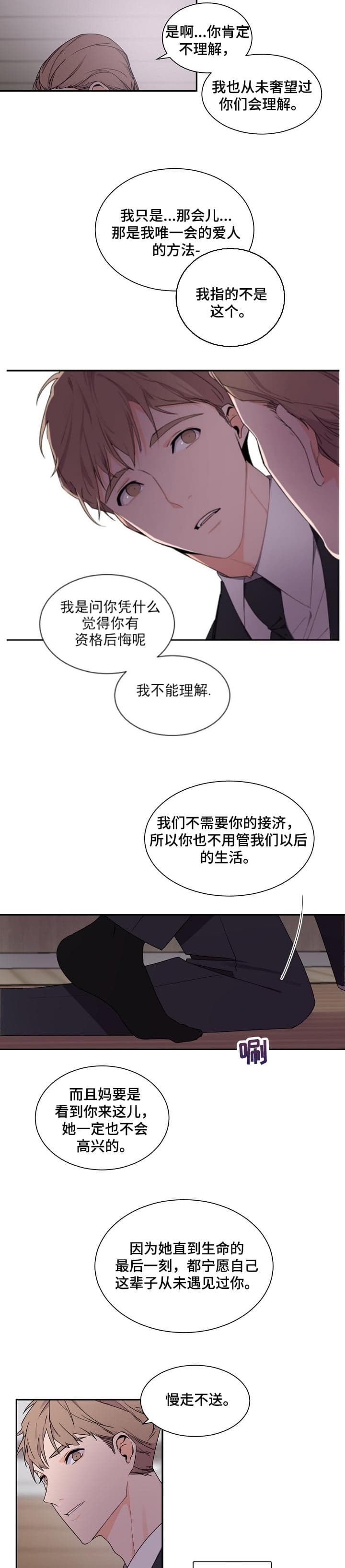 老板的小宝贝情人节漫画,第52话5图