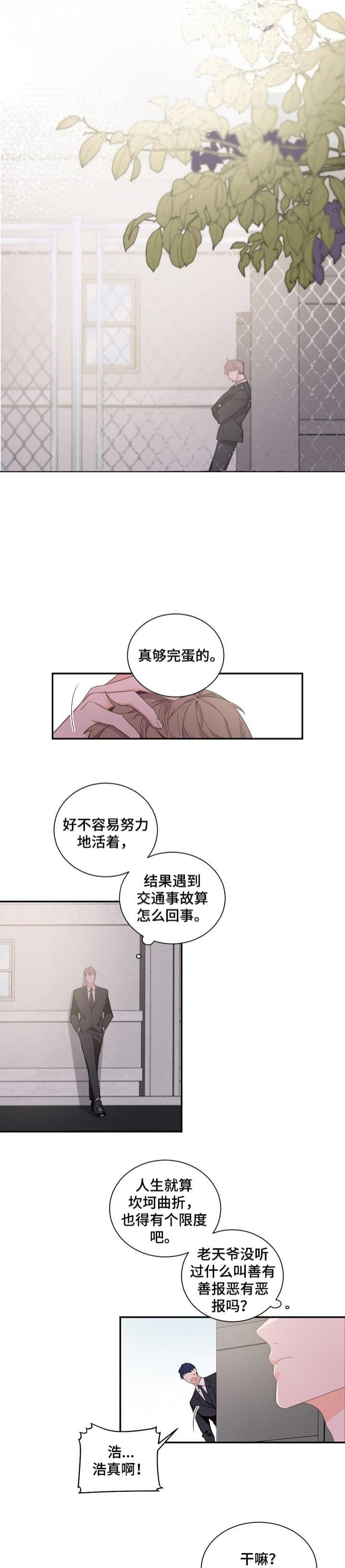 老板的小宝贝情人节漫画,第52话2图