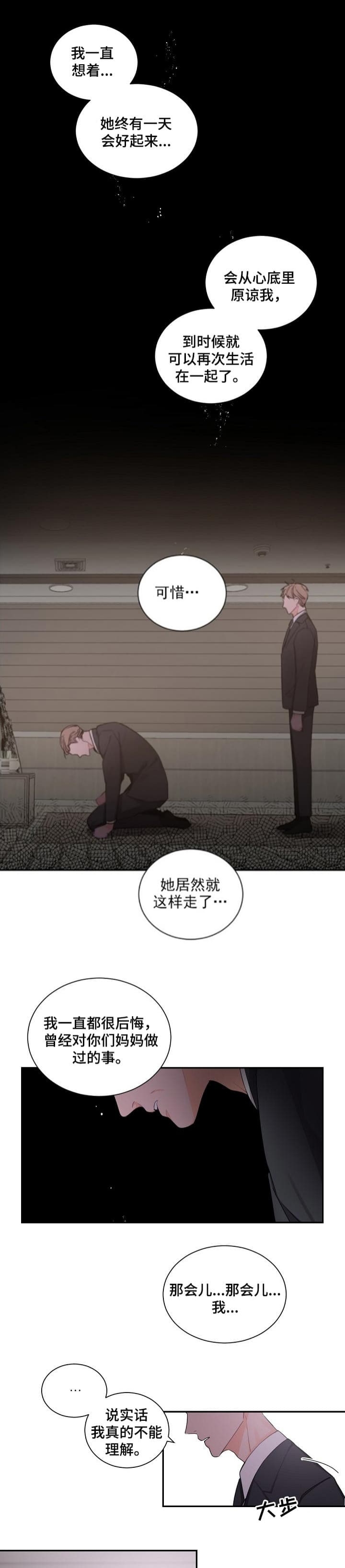 老板的小宝贝情人节漫画,第52话4图