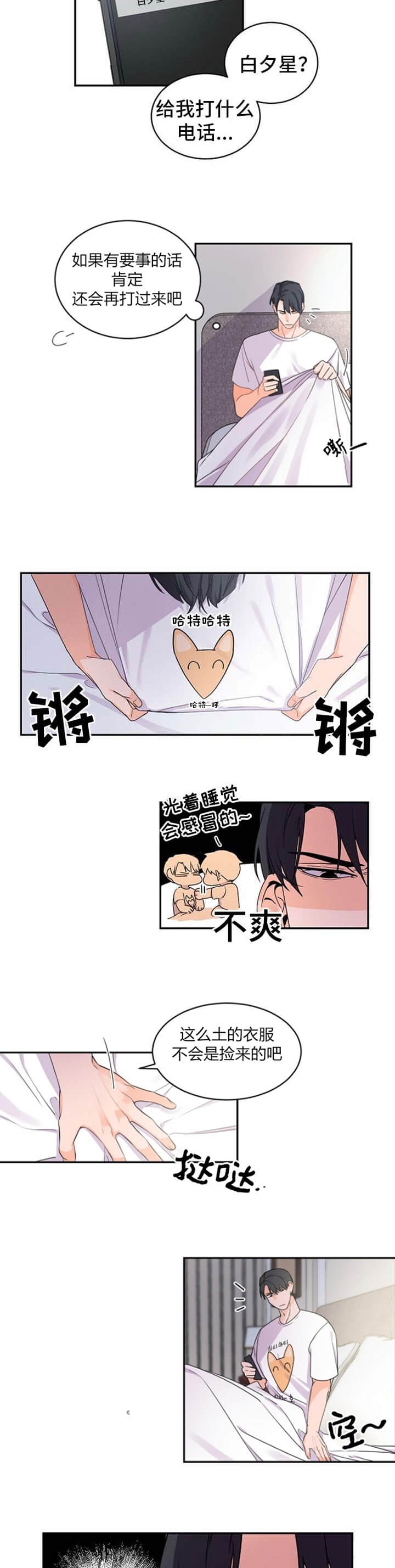 老板的小宝贝情人节特别篇漫画,第39话3图