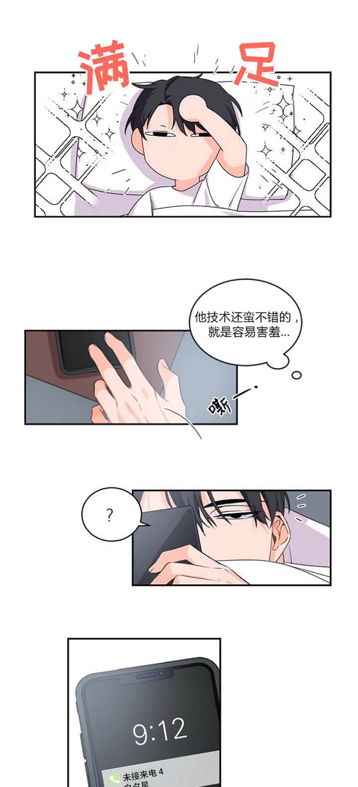 老板的小宝贝情人节特别篇漫画,第39话2图