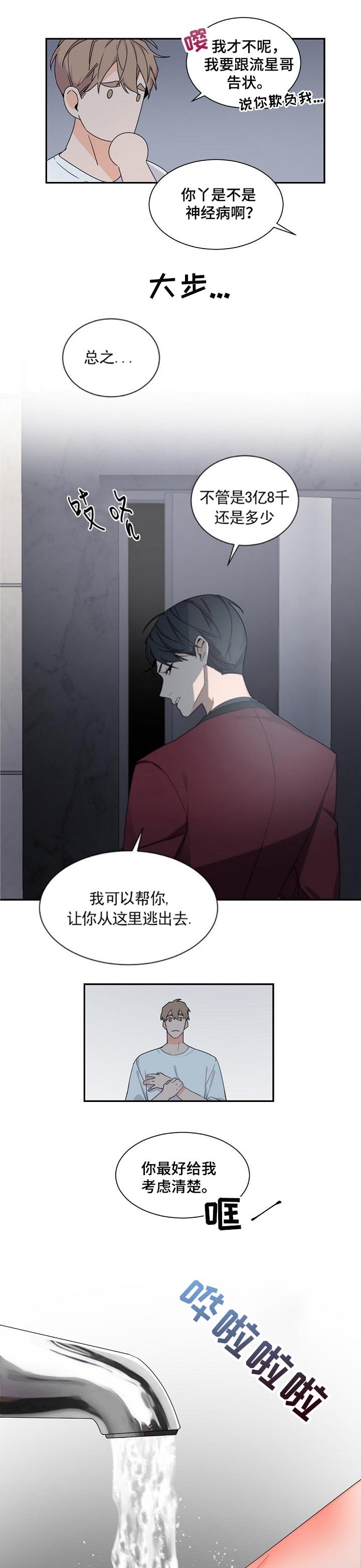 老板的小宝贝讲的什么故事漫画,第58话4图