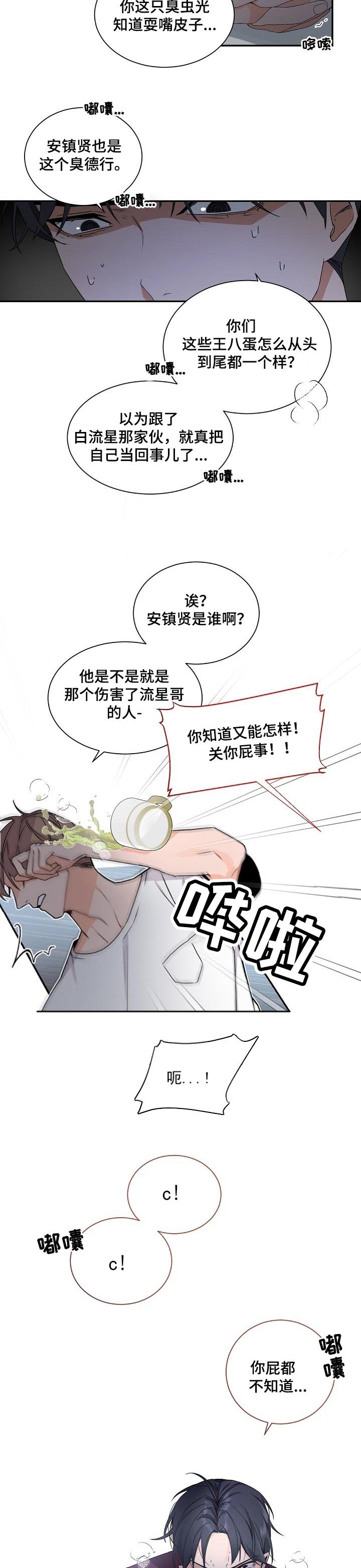 老板的小宝贝讲的什么故事漫画,第58话2图