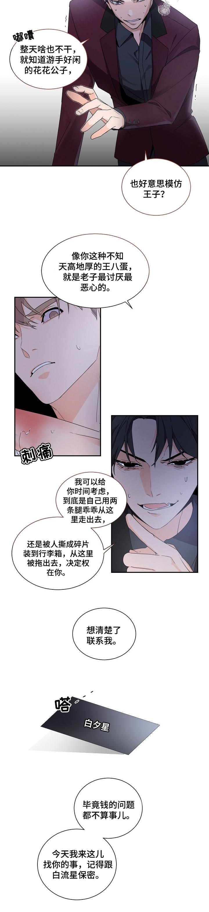 老板的小宝贝讲的什么故事漫画,第58话3图
