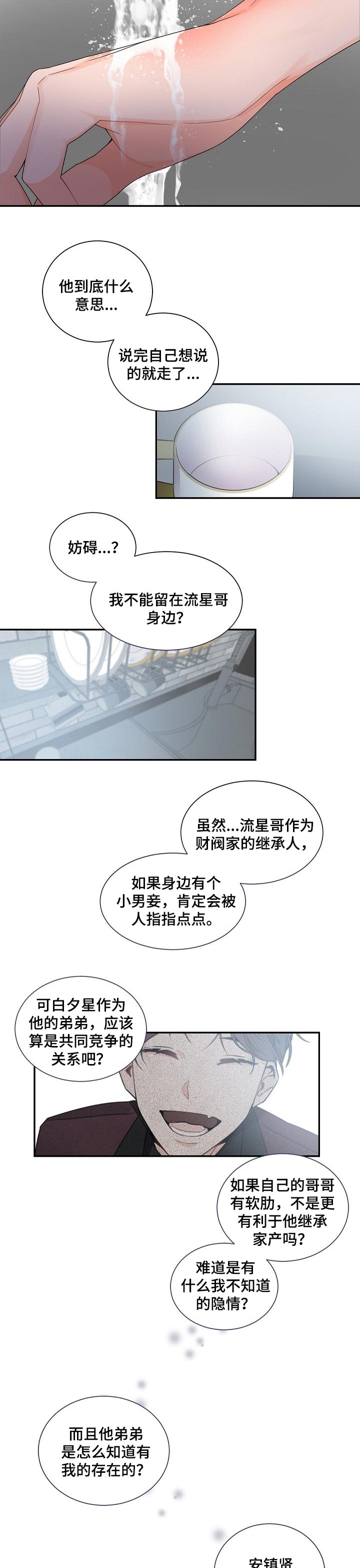 老板的小宝贝讲的什么故事漫画,第58话5图