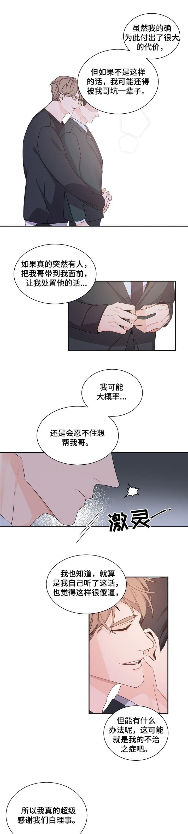 老板的小宝贝漫画免费阅读下拉式酷漫屋漫画,第63话4图