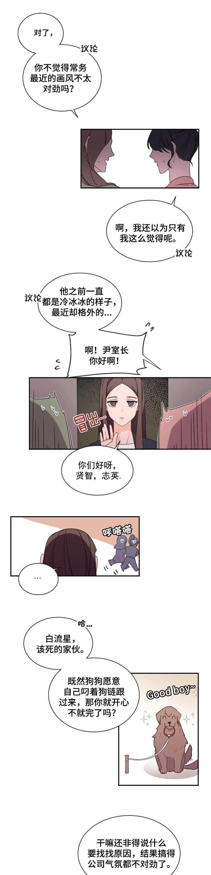 老板的小宝贝讲的什么故事漫画,第49话1图