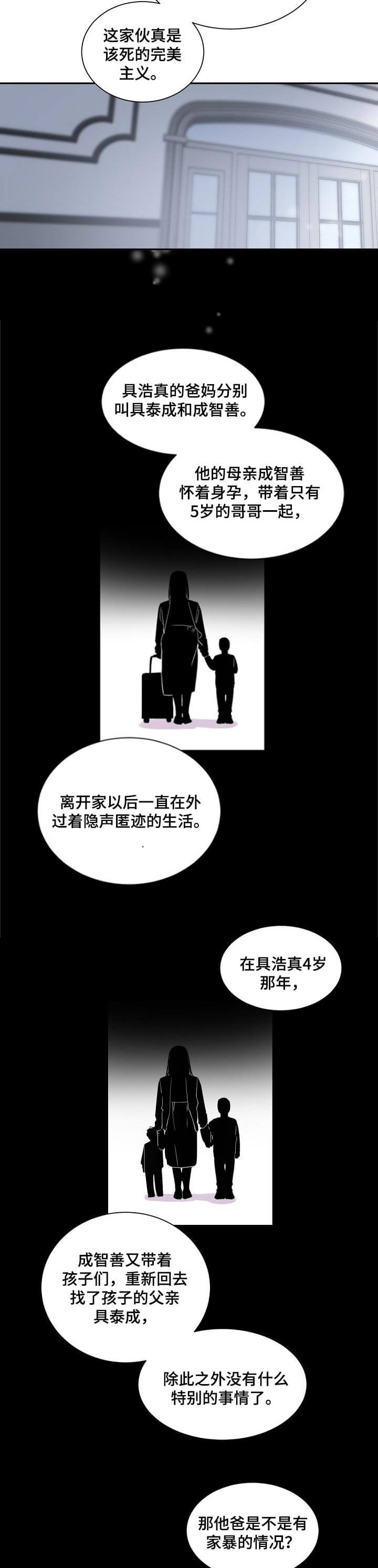 老板的小宝贝讲的什么故事漫画,第49话2图