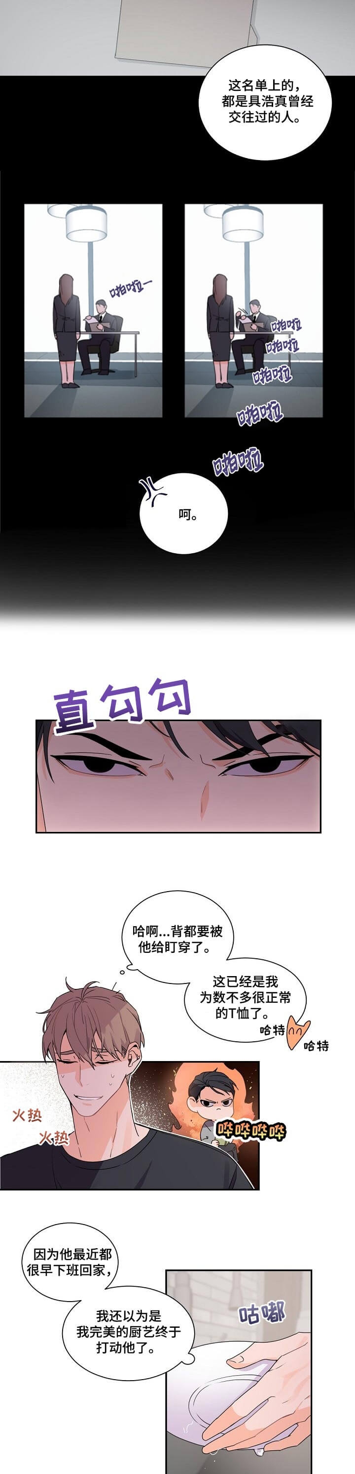 老板的小宝贝讲的什么故事漫画,第49话4图