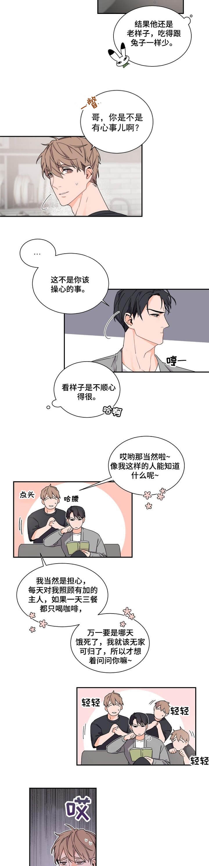 老板的小宝贝讲的什么故事漫画,第49话5图