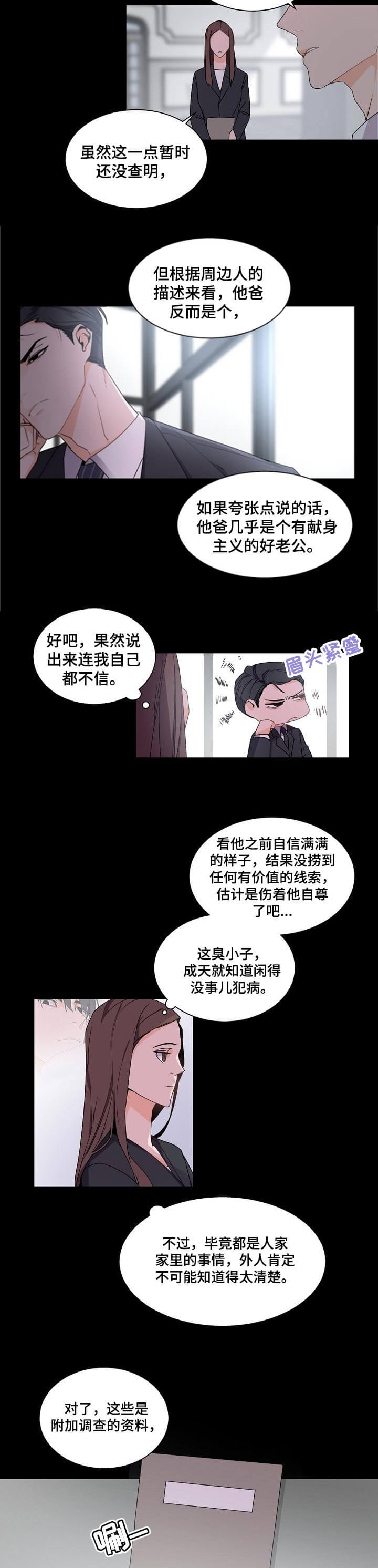 老板的小宝贝讲的什么故事漫画,第49话3图