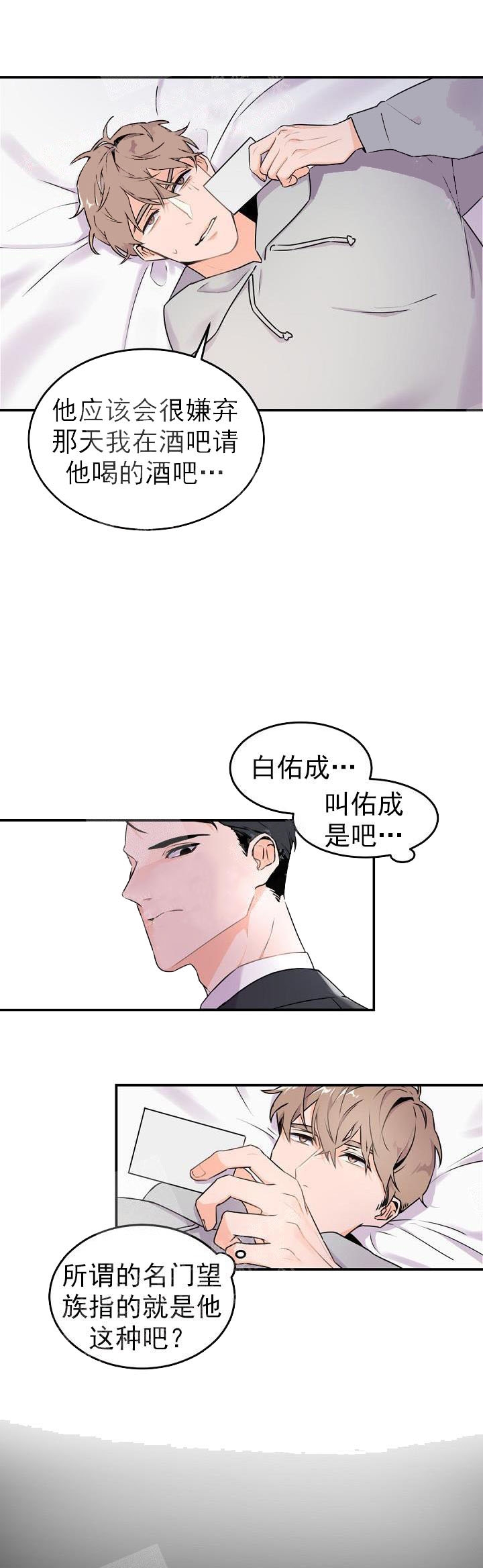 老板的小宝贝漫画免费阅读下拉式漫画,第12话1图