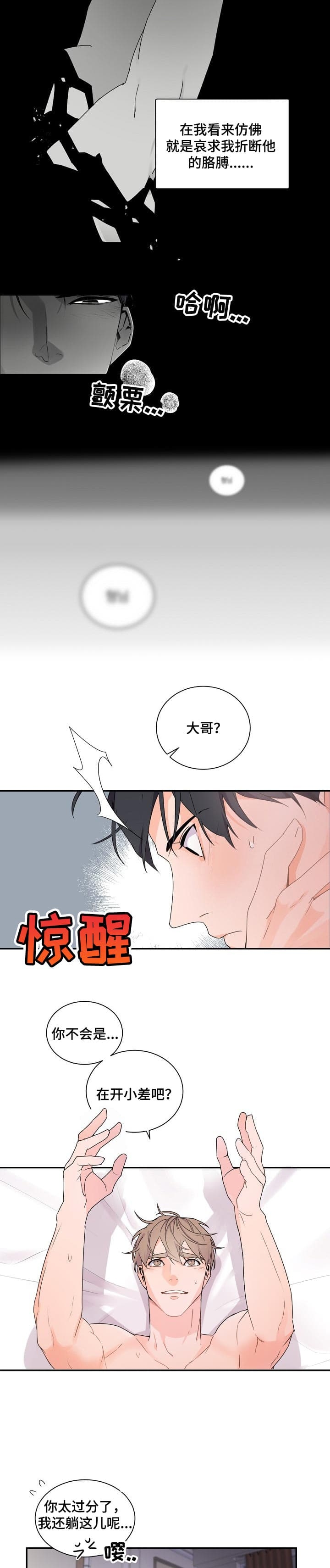 老板的小宝贝漫画下拉免费观看漫画,第59话2图