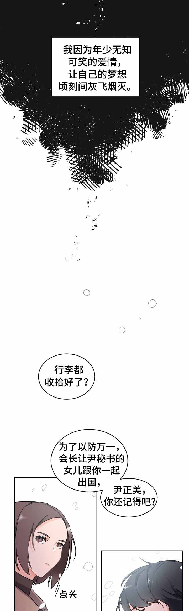 老板的小宝贝漫画哨兵外传漫画,第31话2图