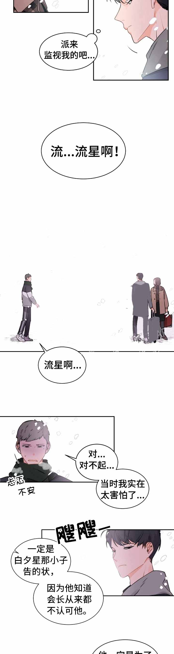 老板的小宝贝漫画哨兵外传漫画,第31话3图