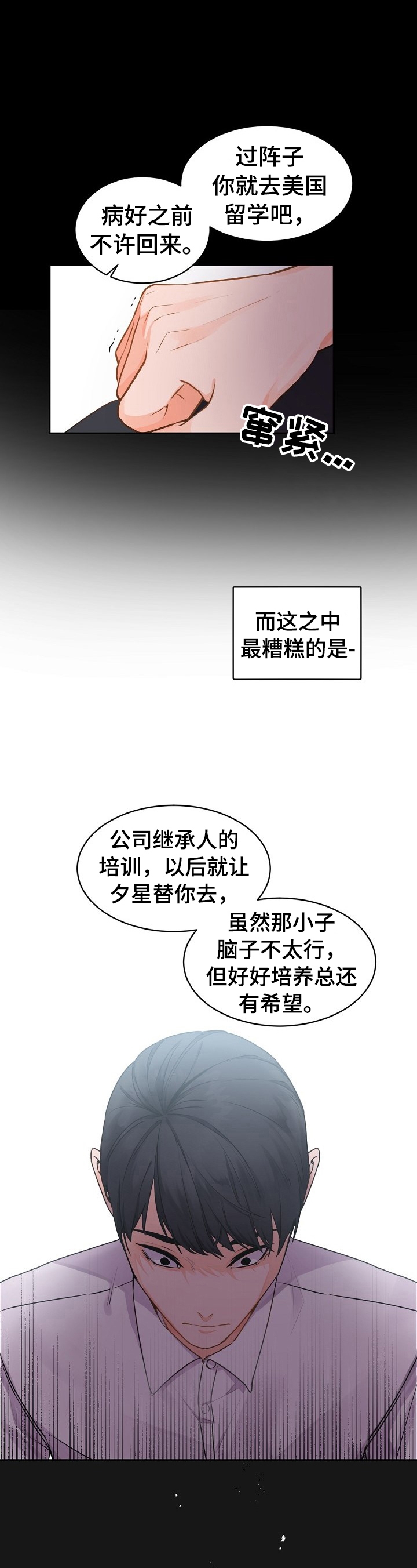 老板的小宝贝漫画哨兵外传漫画,第31话1图