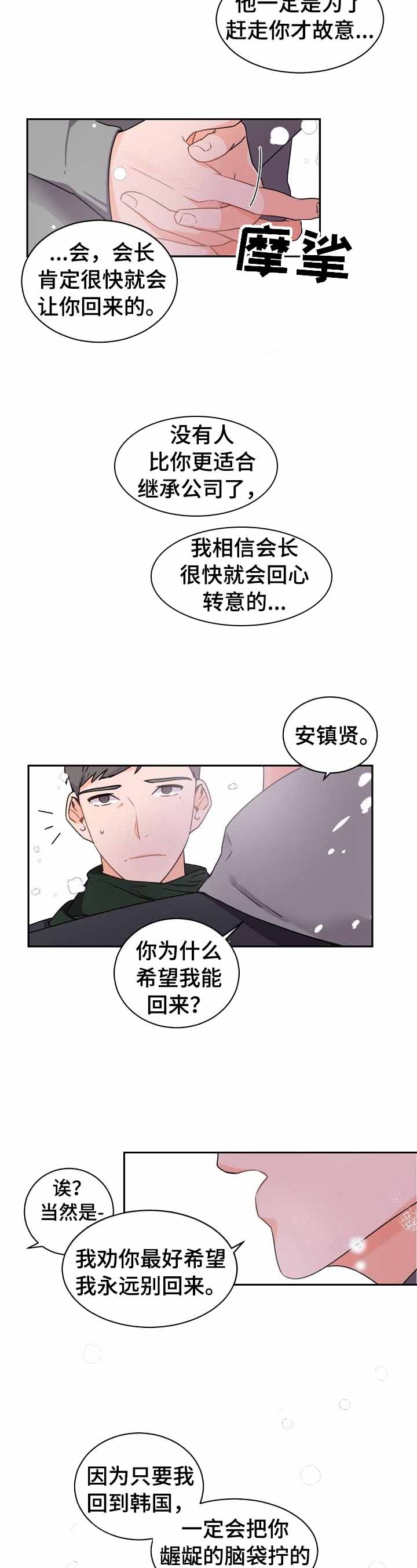 老板的小宝贝漫画哨兵外传漫画,第31话4图