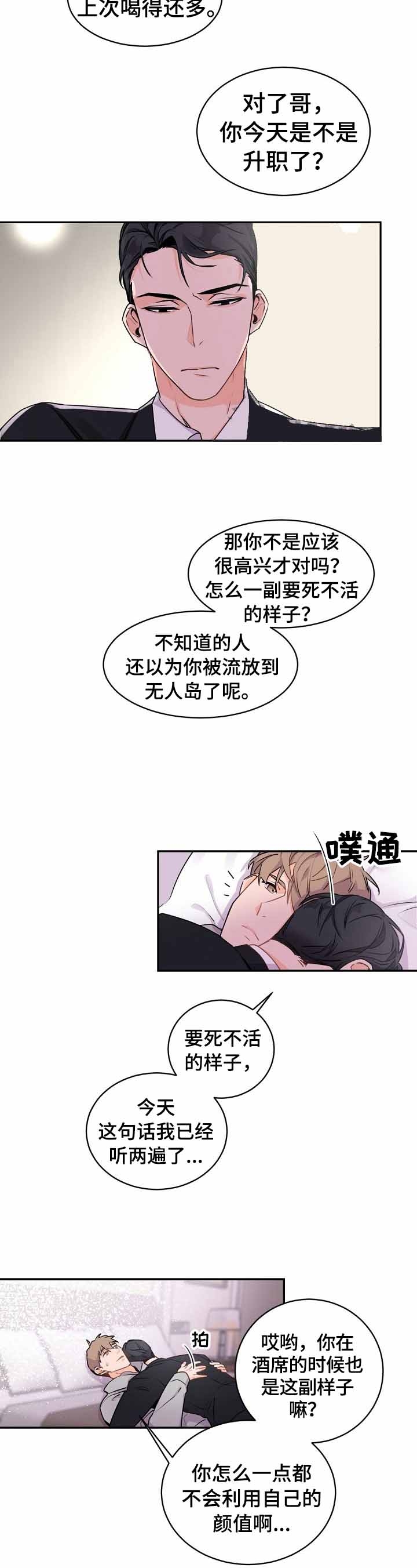 老板的小宝贝韩漫在线漫画,第27话2图