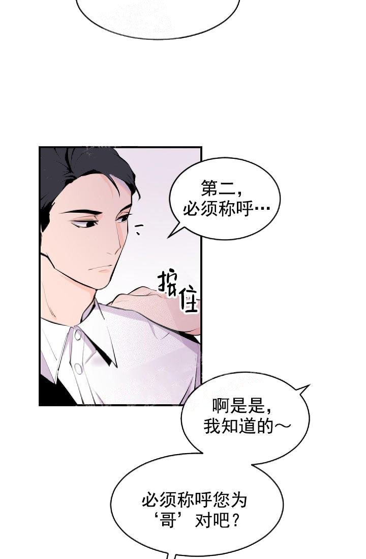 老板的小宝贝漫画还叫什么漫画,第1话5图