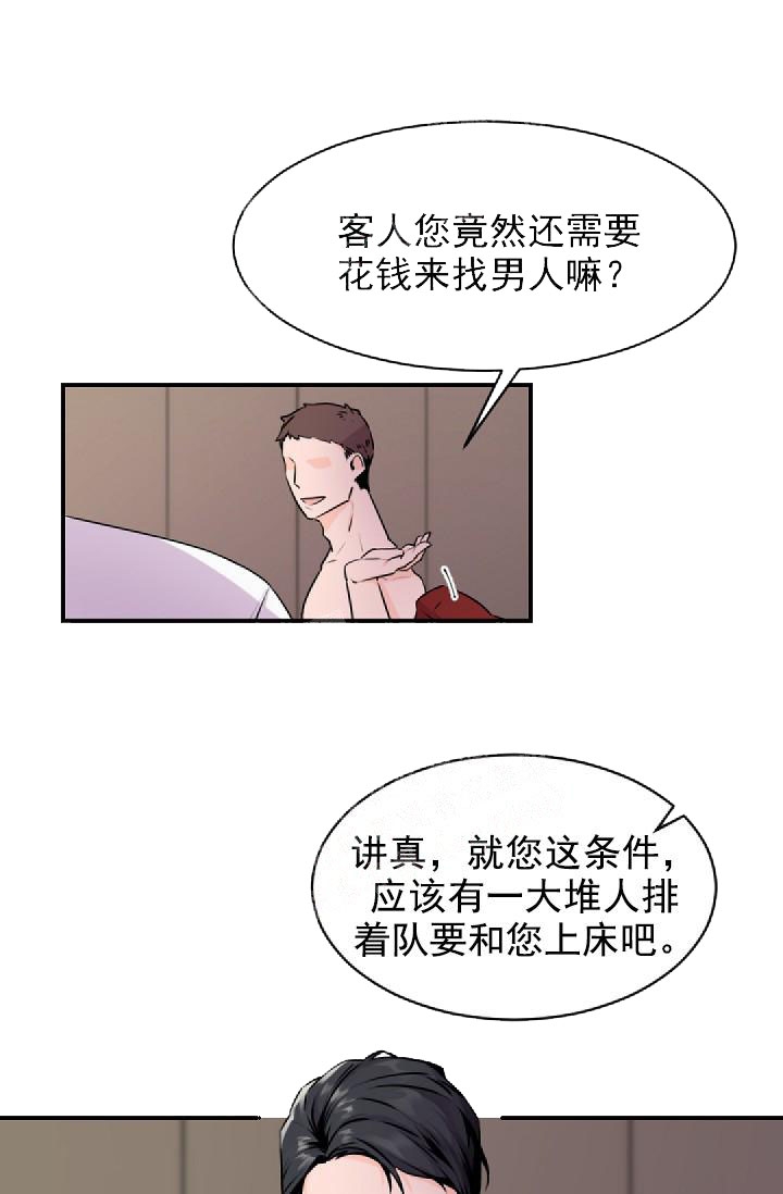 老板的小宝贝漫画还叫什么漫画,第1话2图