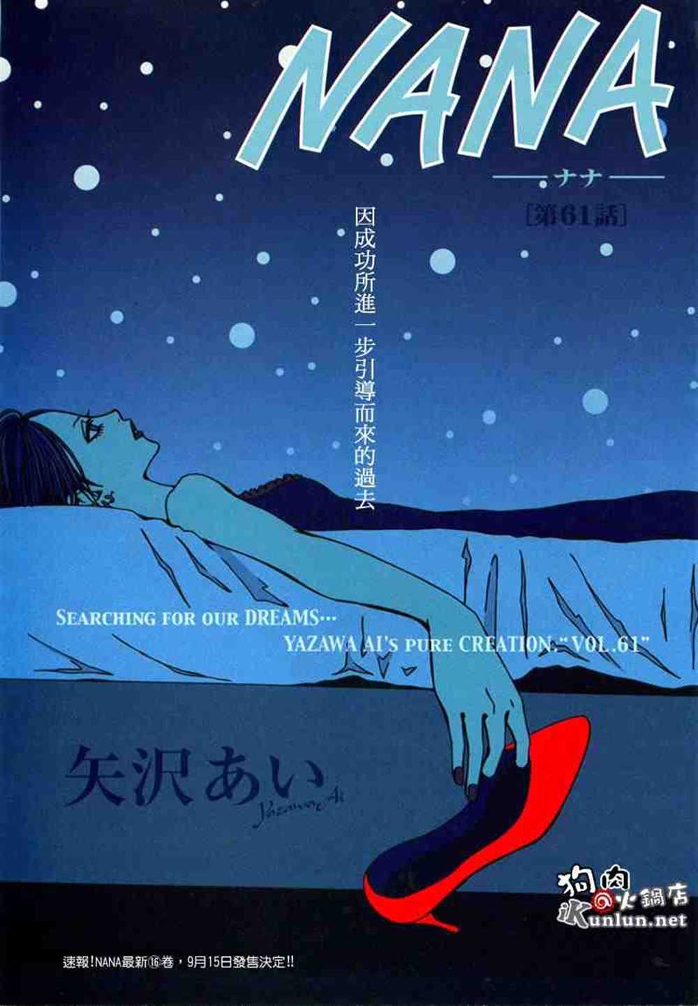 NANA在线观看完整版漫画,第61话2图