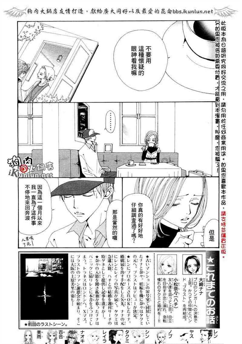 NANA在线观看完整版漫画,第61话3图