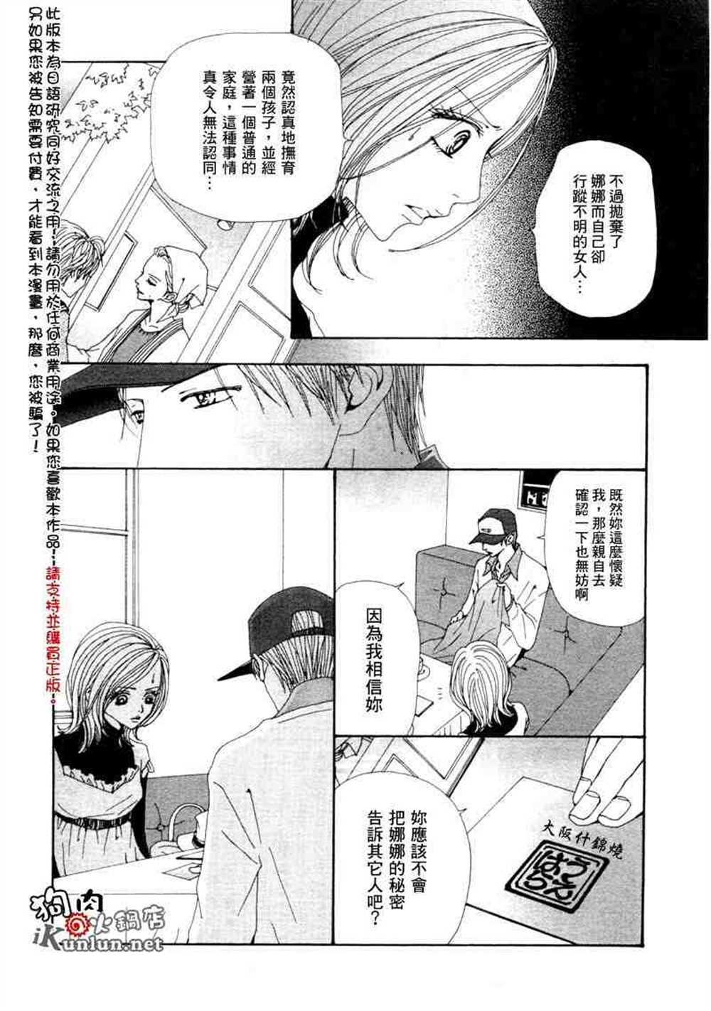 NANA在线观看完整版漫画,第61话4图