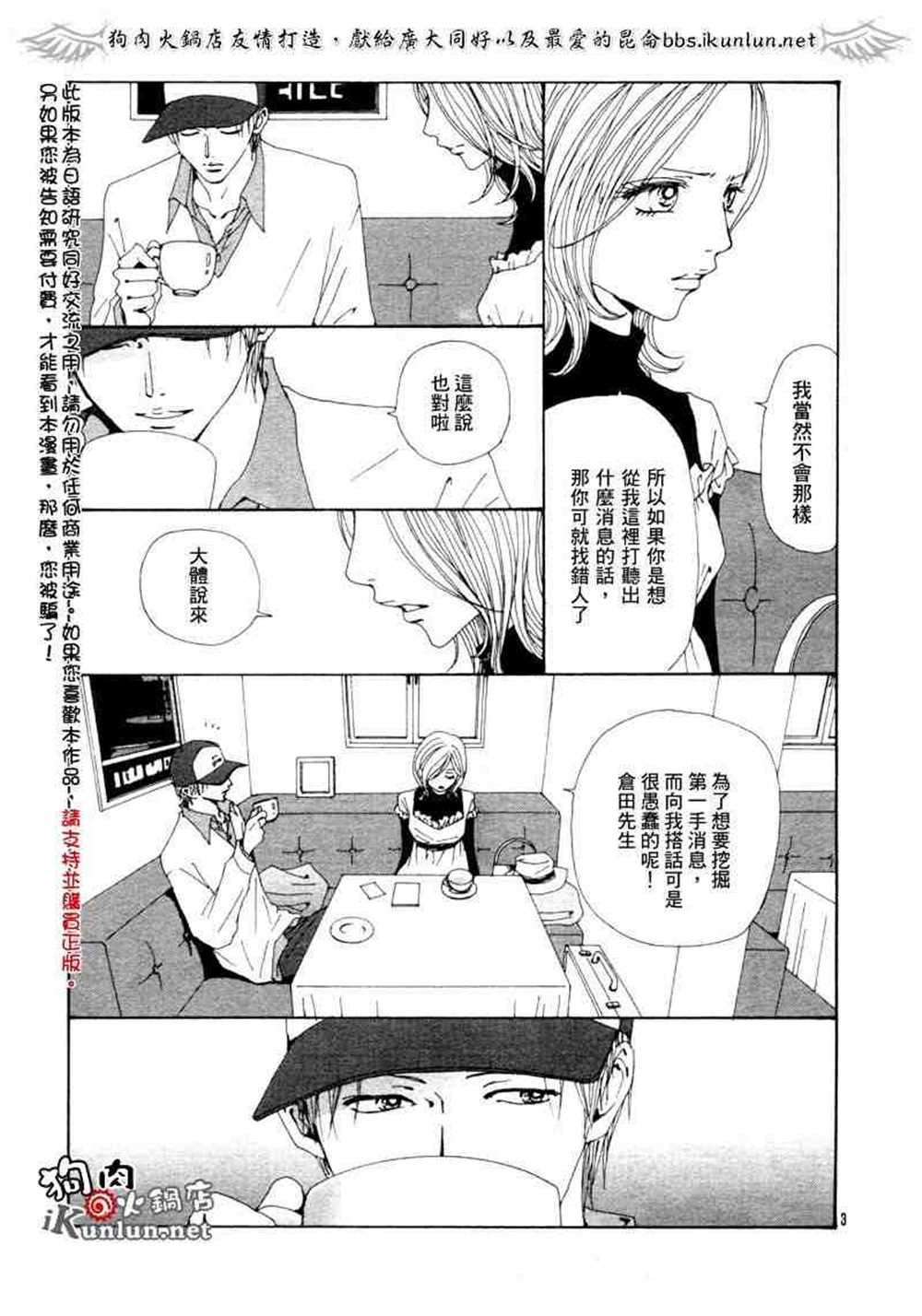 NANA在线观看完整版漫画,第61话5图
