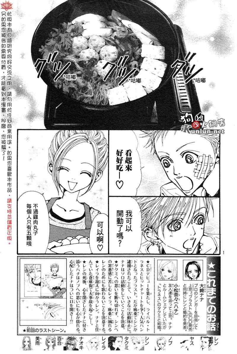 NANALASHES假睫毛漫画,第84话4图