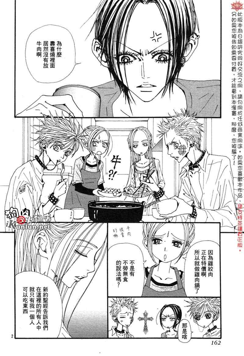 NANALASHES假睫毛漫画,第84话5图