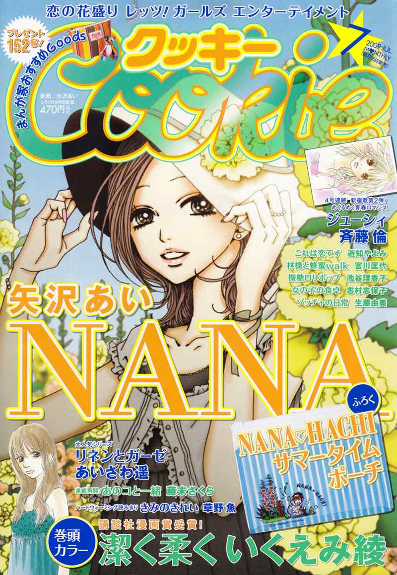 NANALASHES假睫毛漫画,第84话1图