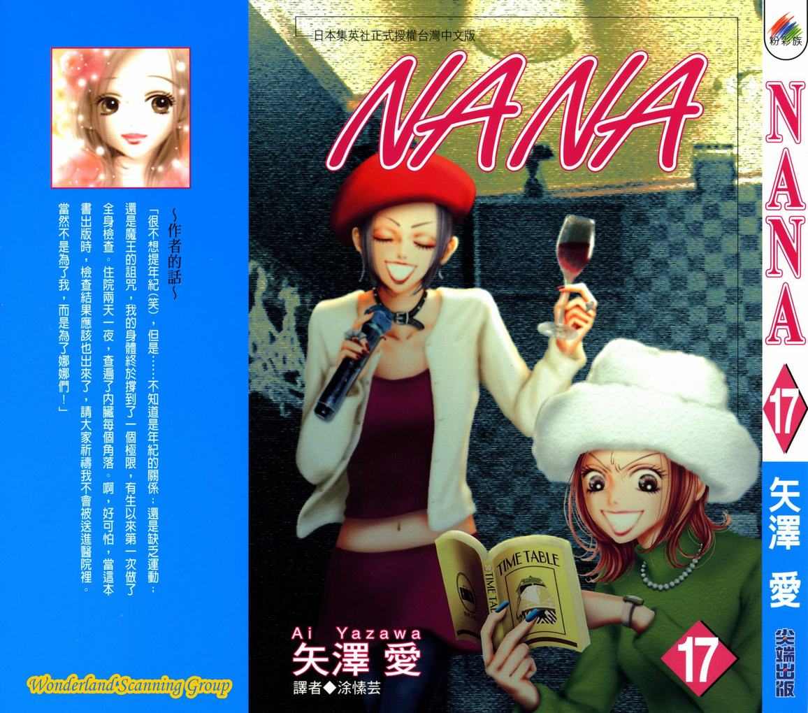 NANA RORO直播漫画,第17卷1图