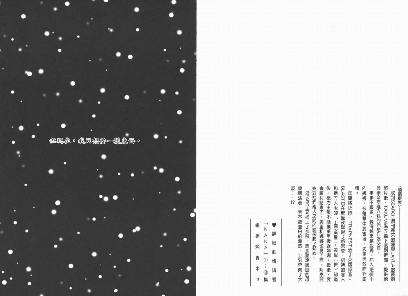NANA RORO直播漫画,第17卷3图
