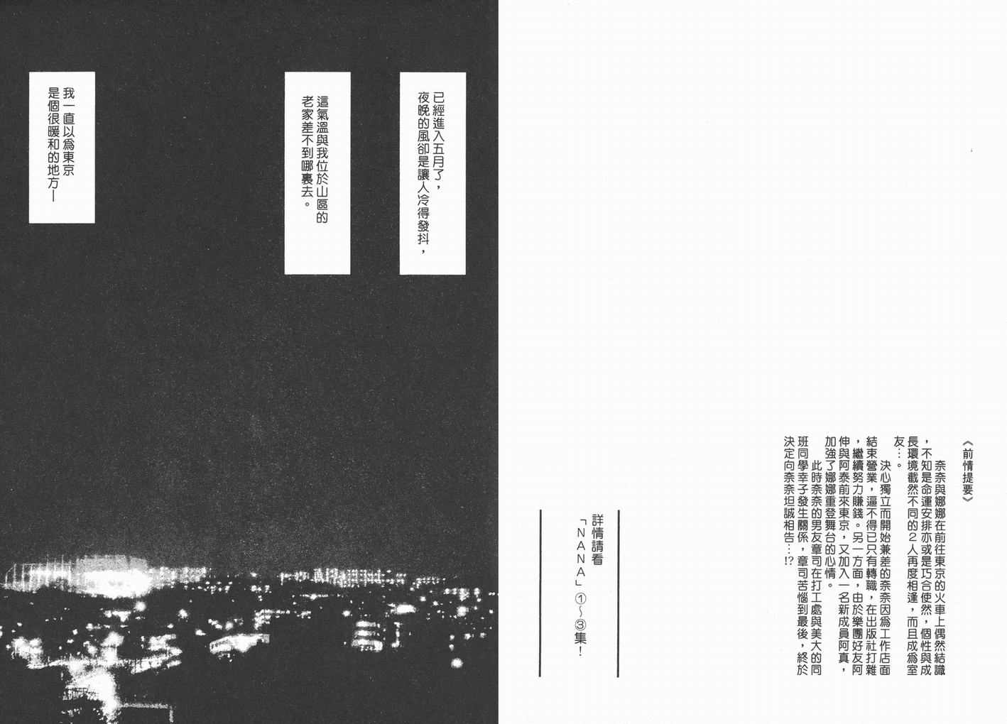 娜娜的乡村生活漫画,第4卷3图