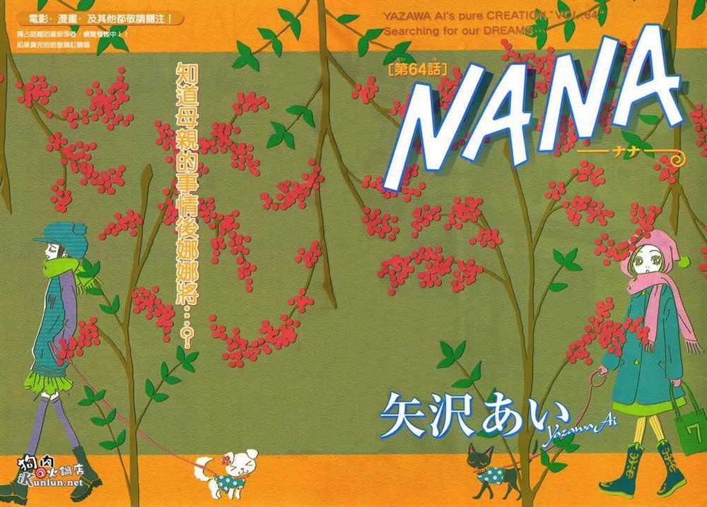 nanawall漫画,第64话2图