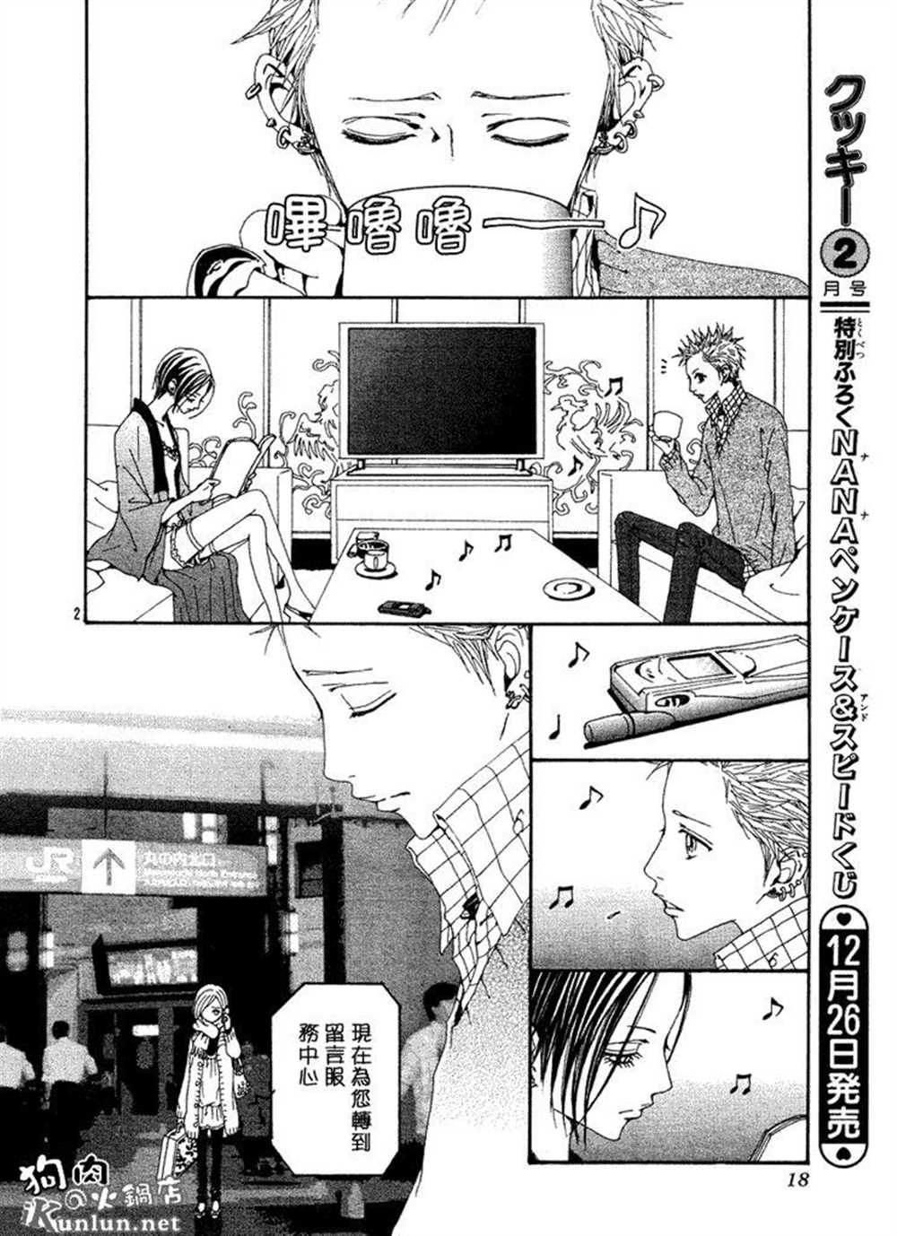 nanawall漫画,第64话4图