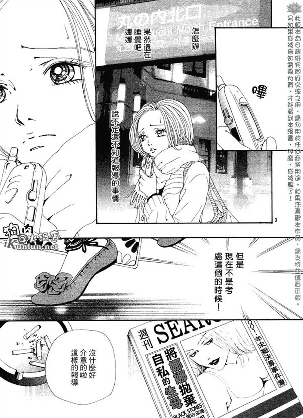 nanawall漫画,第64话5图