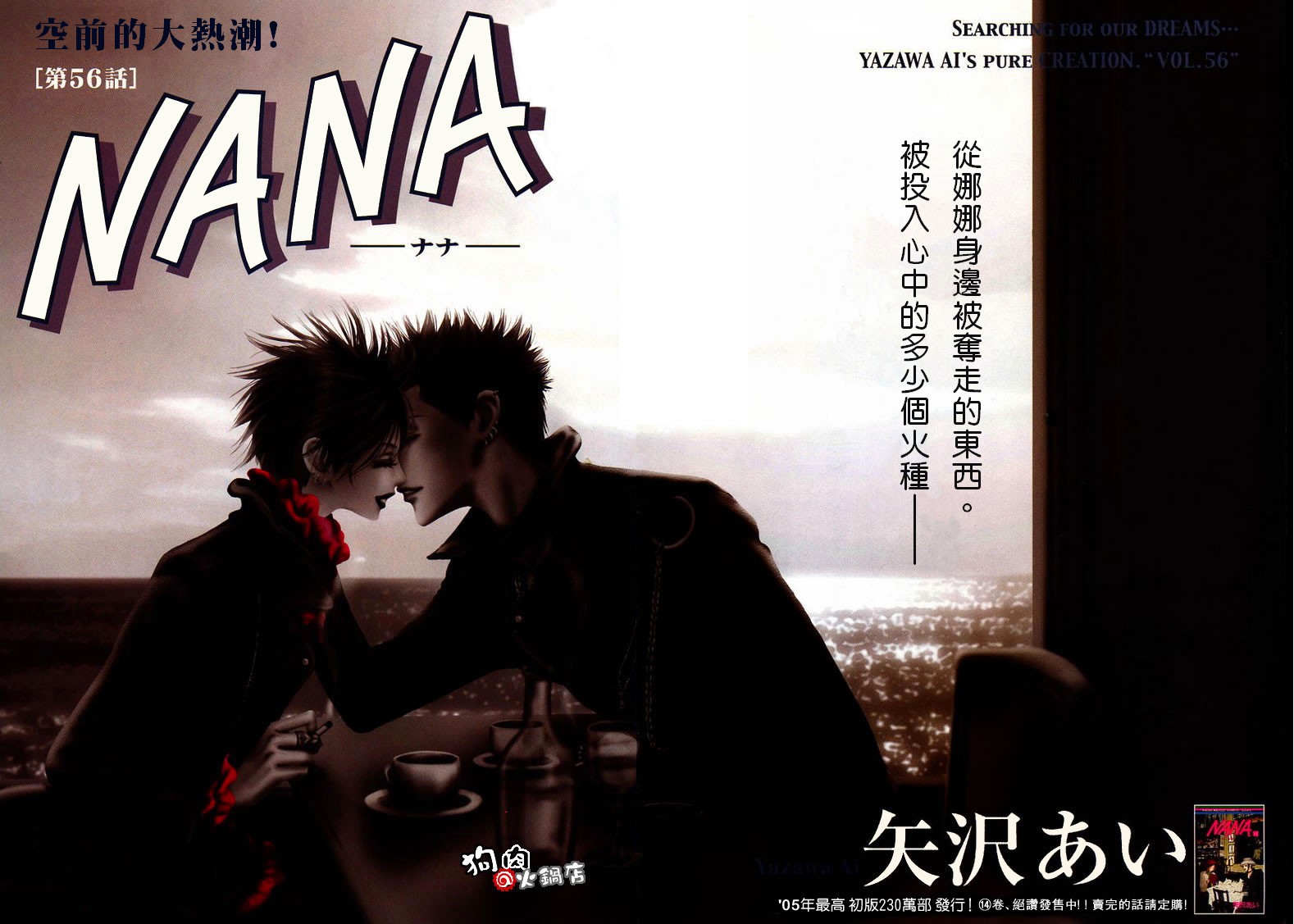 NANA RORO直播漫画,第56话5图