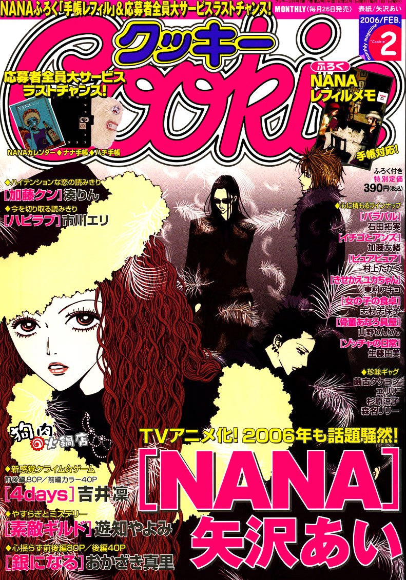 NANA RORO直播漫画,第56话3图