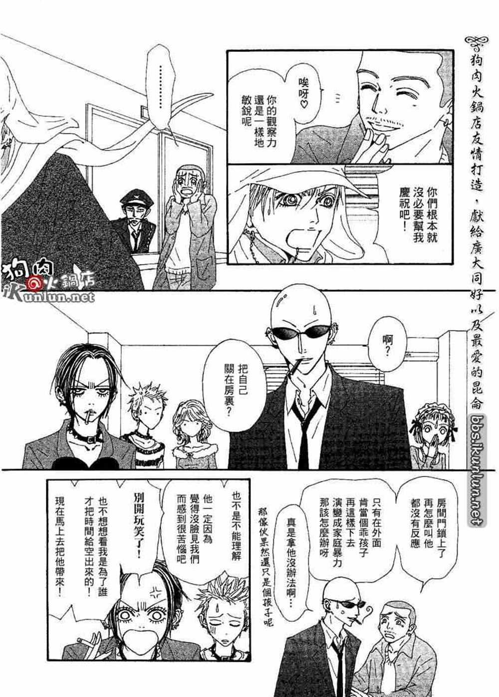 娜娜酱er漫画,第73话5图