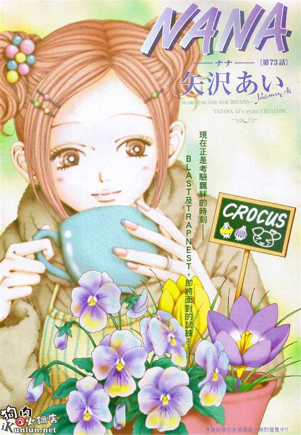 娜娜酱er漫画,第73话2图