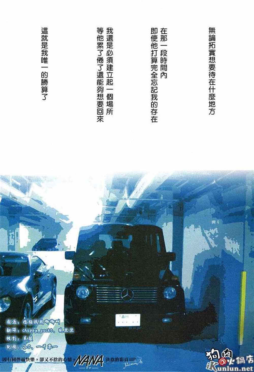 娜娜酱er漫画,第73话1图