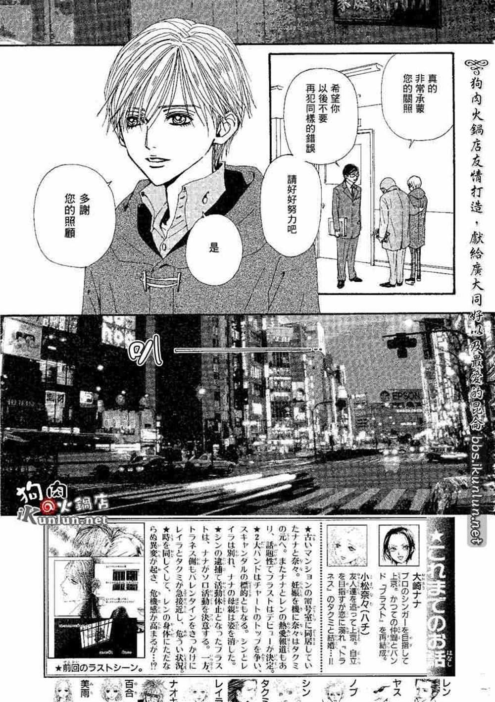 娜娜酱er漫画,第73话3图