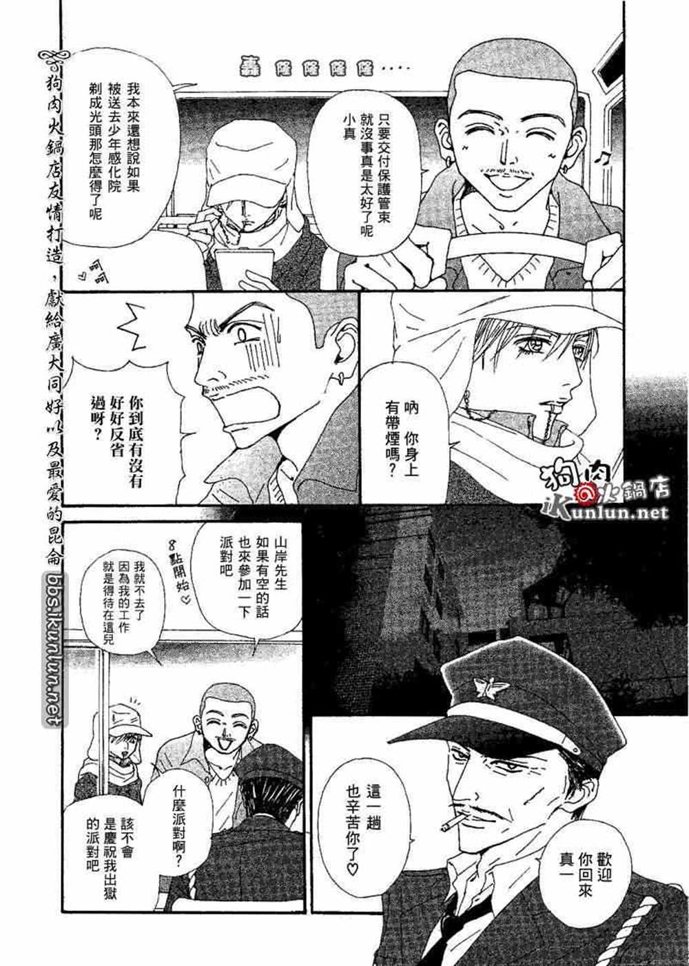 娜娜酱er漫画,第73话4图