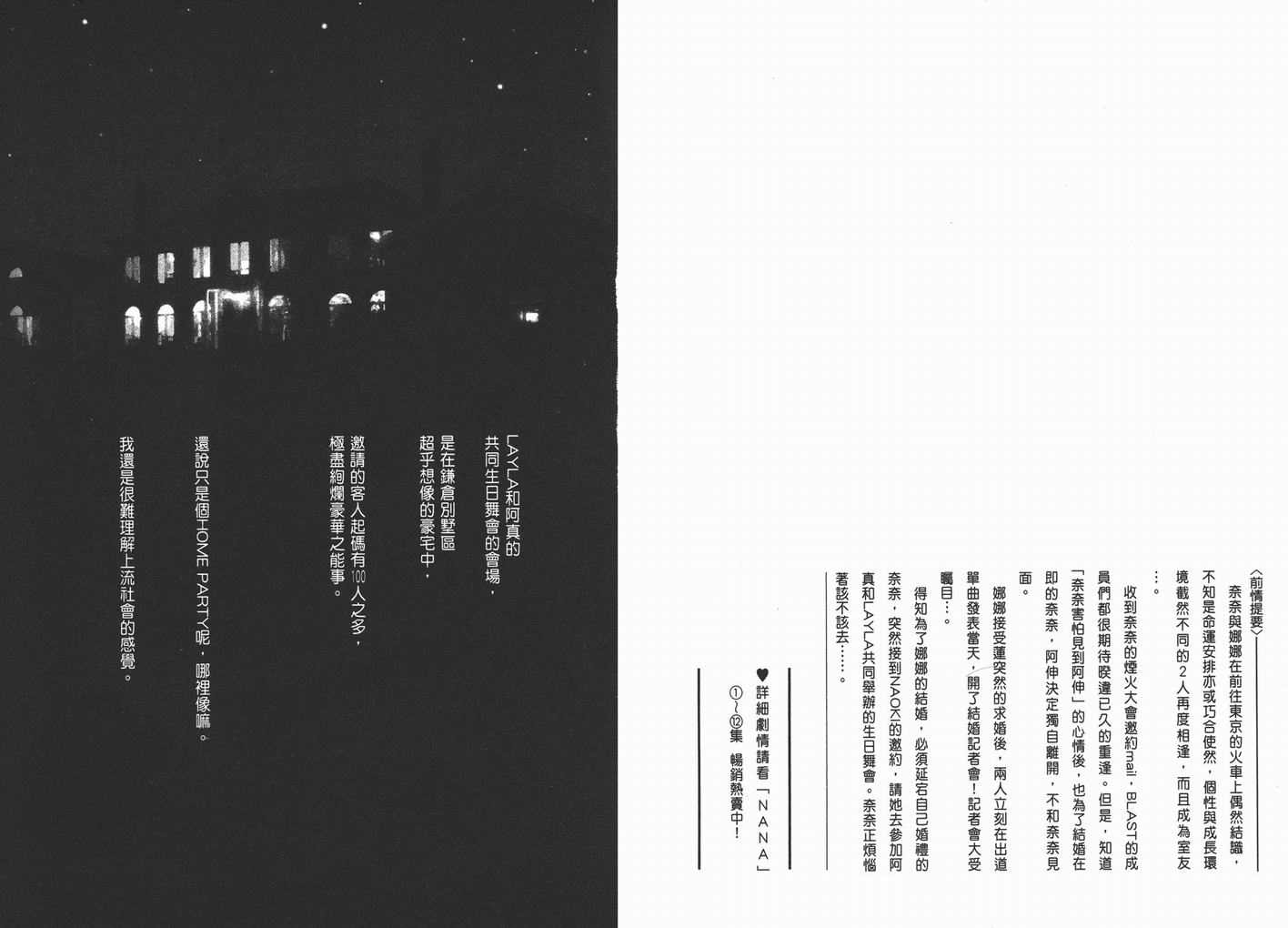 nana君漫画,第13卷3图