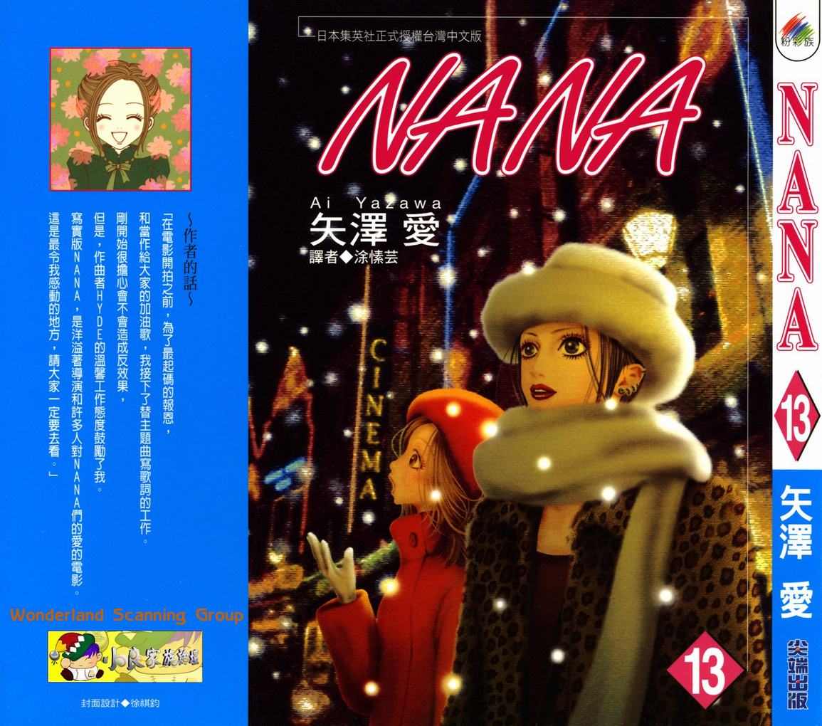 nana君漫画,第13卷1图