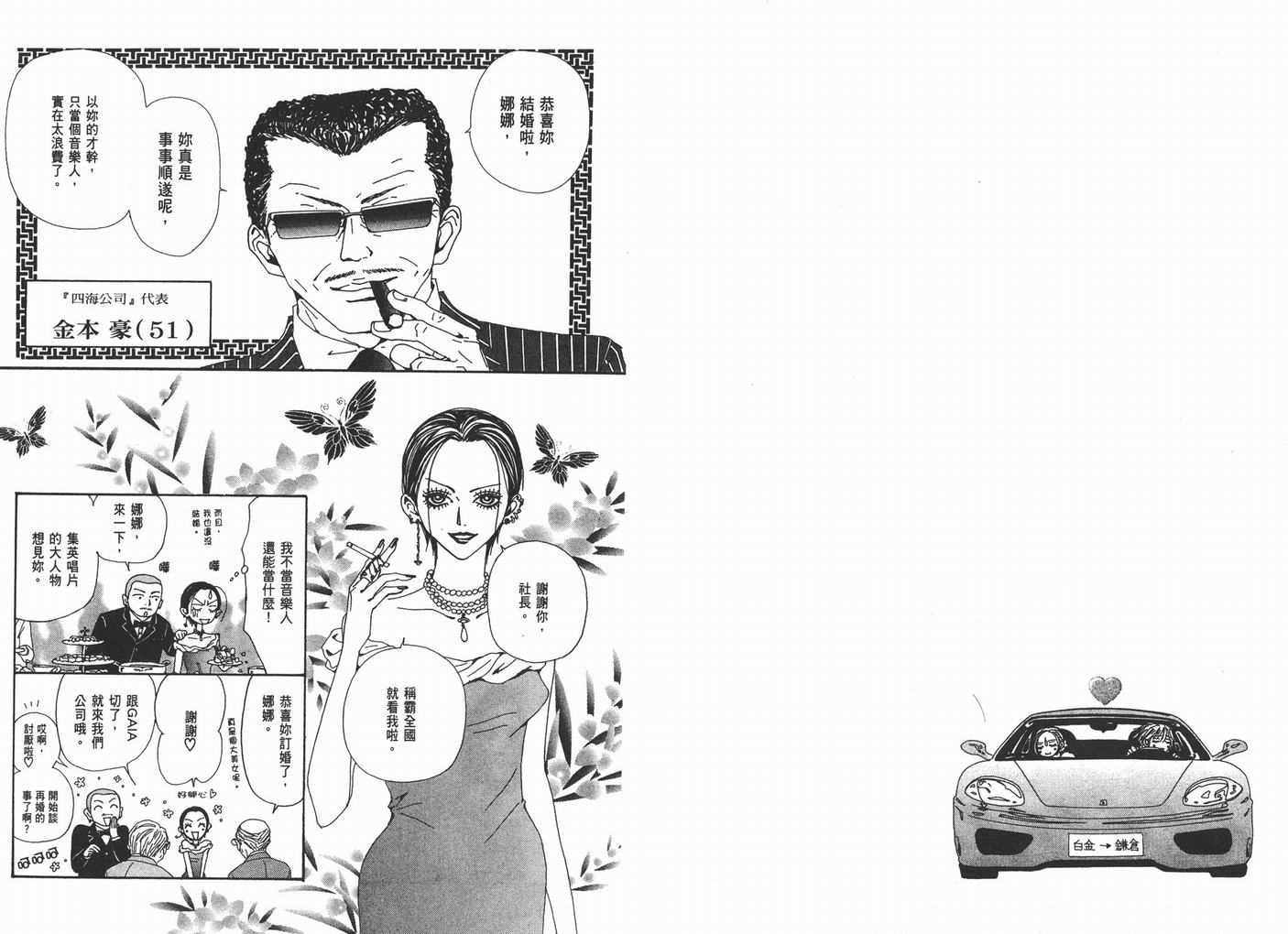 nana君漫画,第13卷5图
