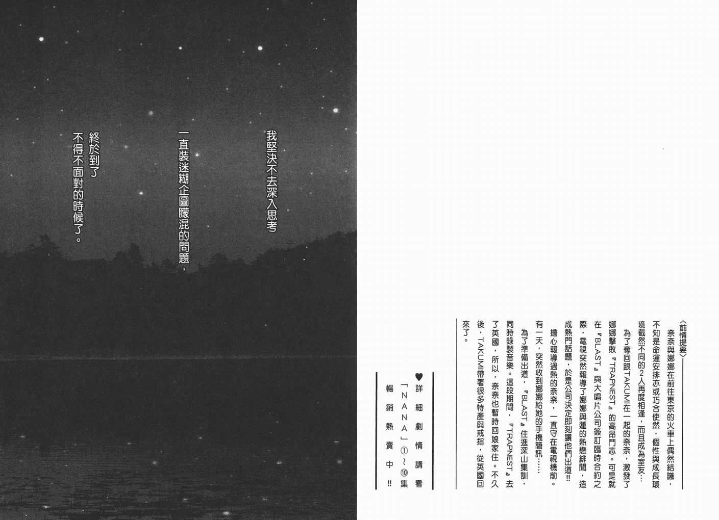 NANA定制漫画,第11卷3图