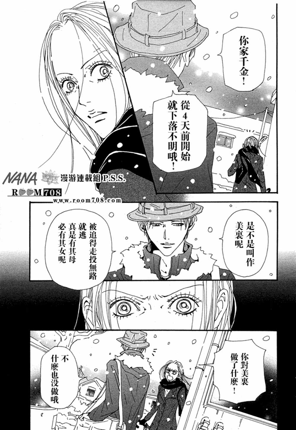 娜娜的乡村生活漫画,第77话5图
