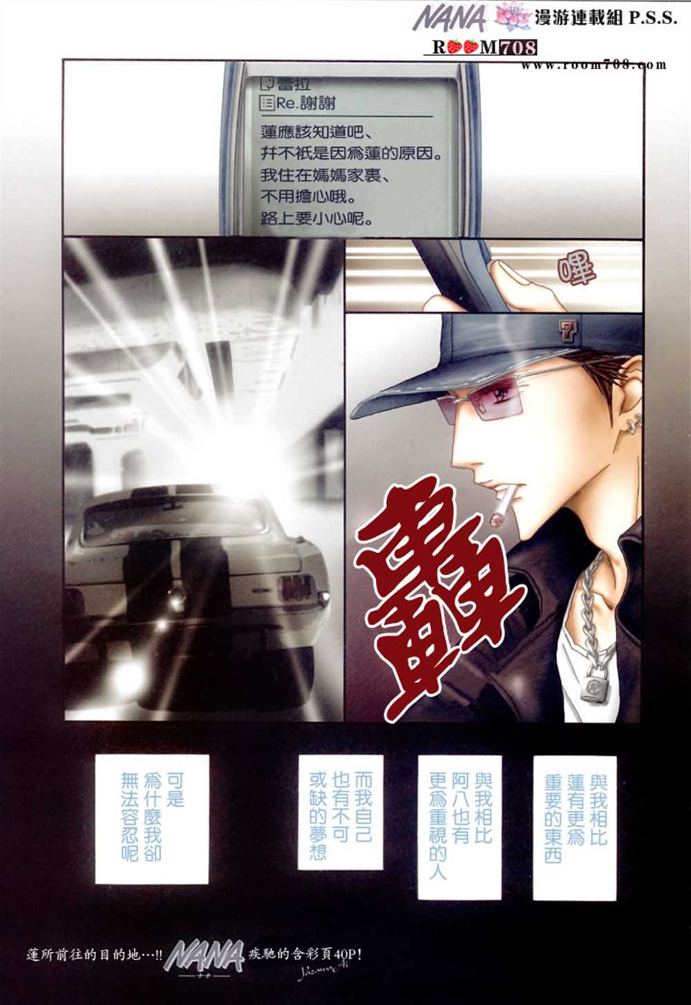 娜娜的乡村生活漫画,第77话1图